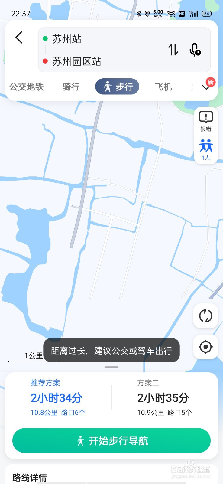 高德地图如何输入起点和终点