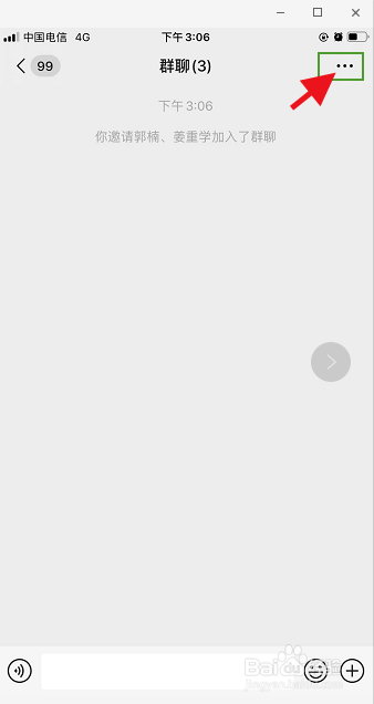 微信群创建及设置攻略