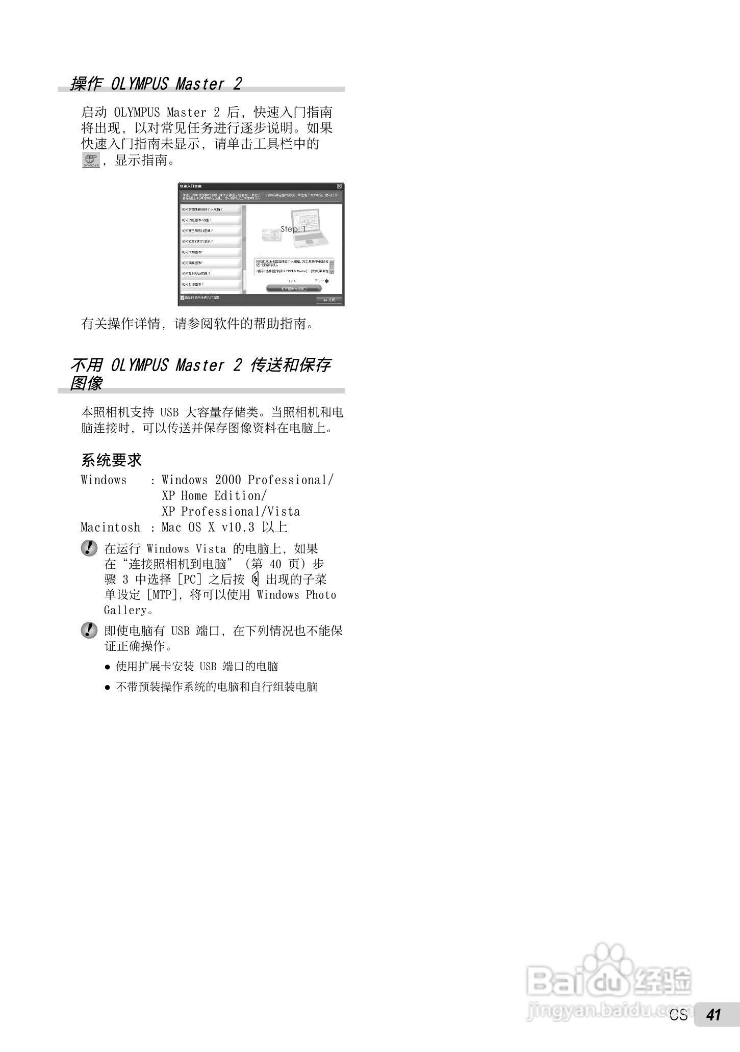 OLYMPUS FE-5010/X-915 FE-5000/X-905数码照相机使用:[4]