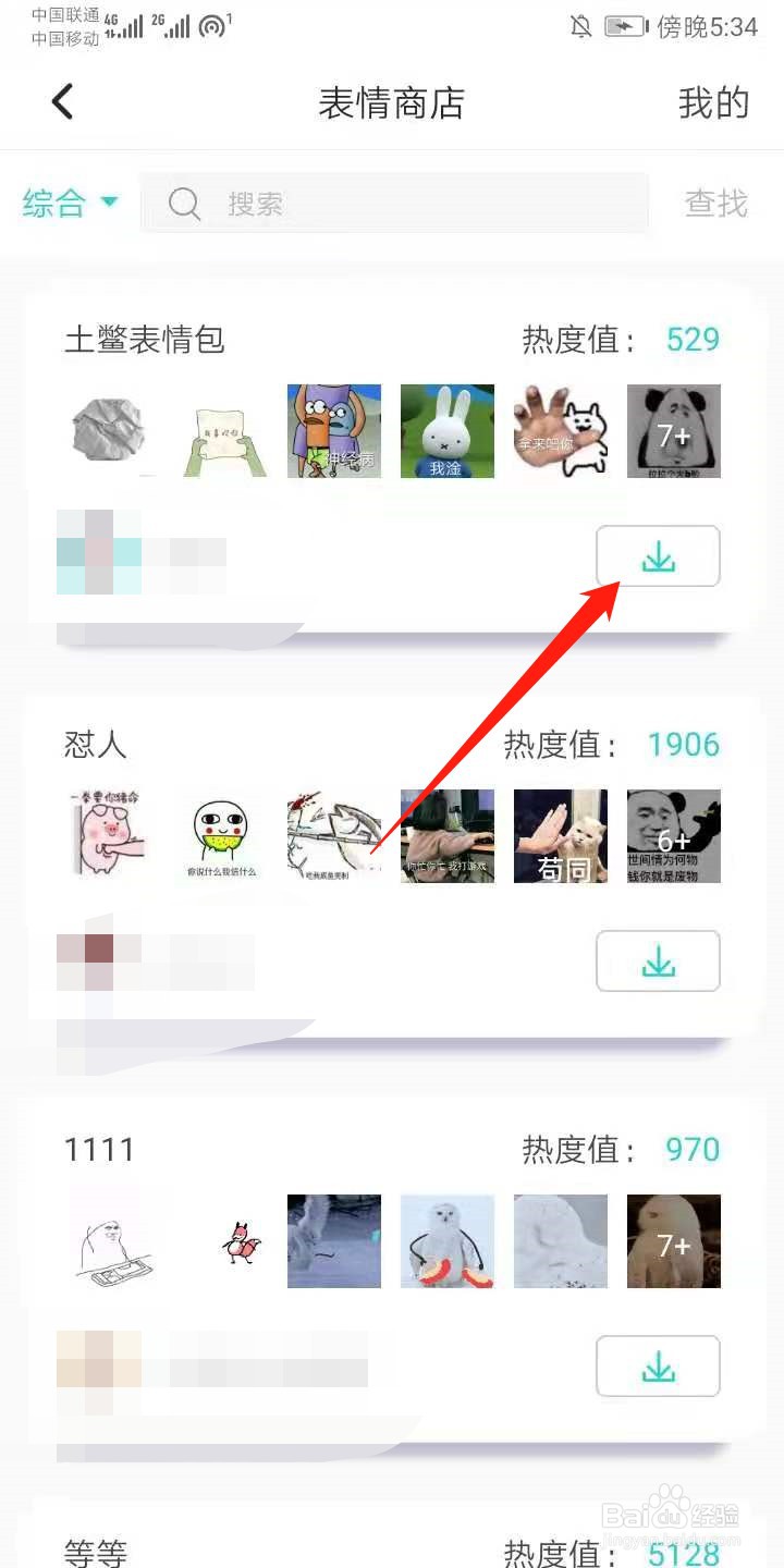Soul怎么下载热门表情