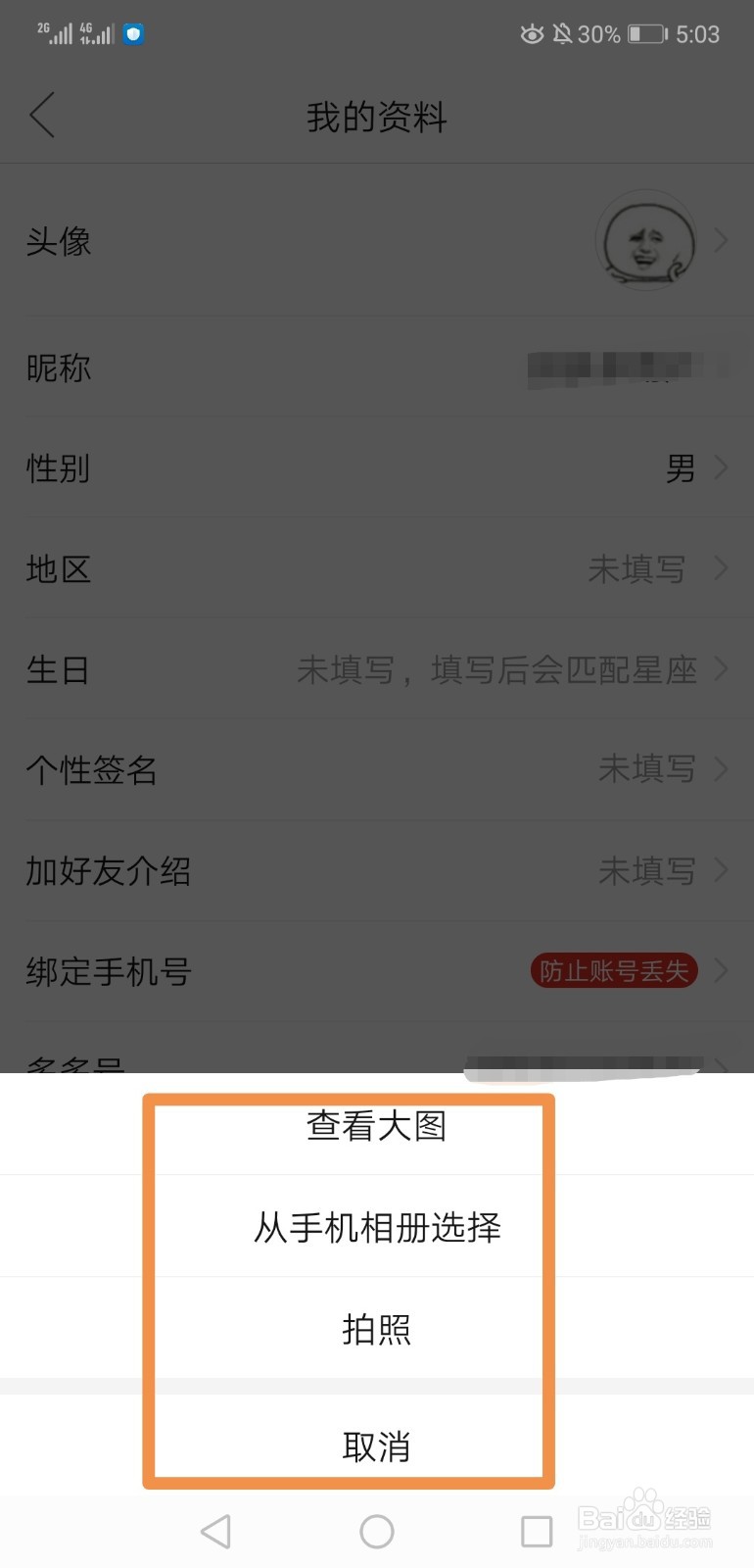 拼多多怎样修改头像