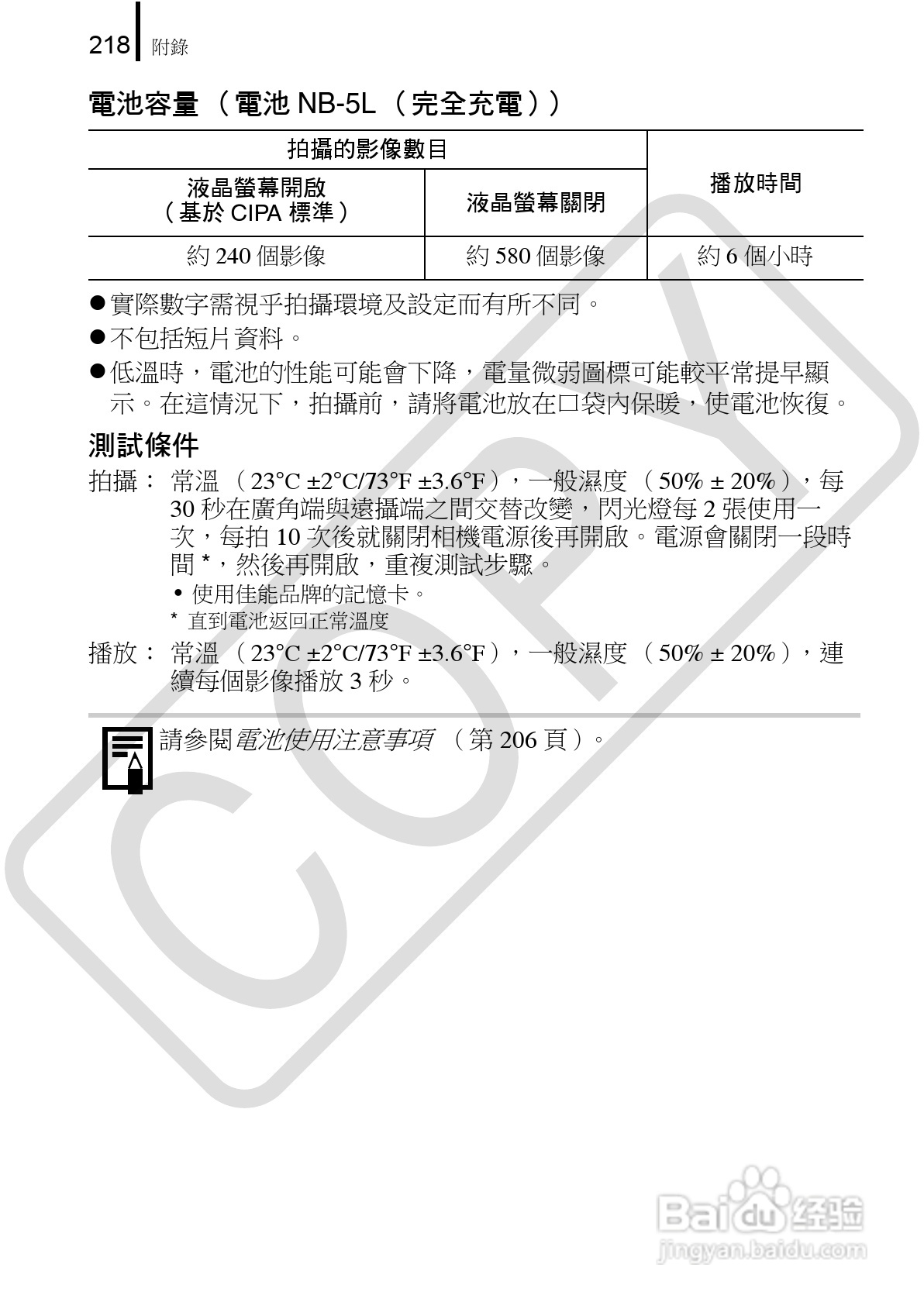 Canon 960IS 数码相机使用说明书:[22]