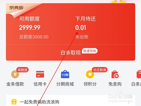 京东怎么提前还白条分期