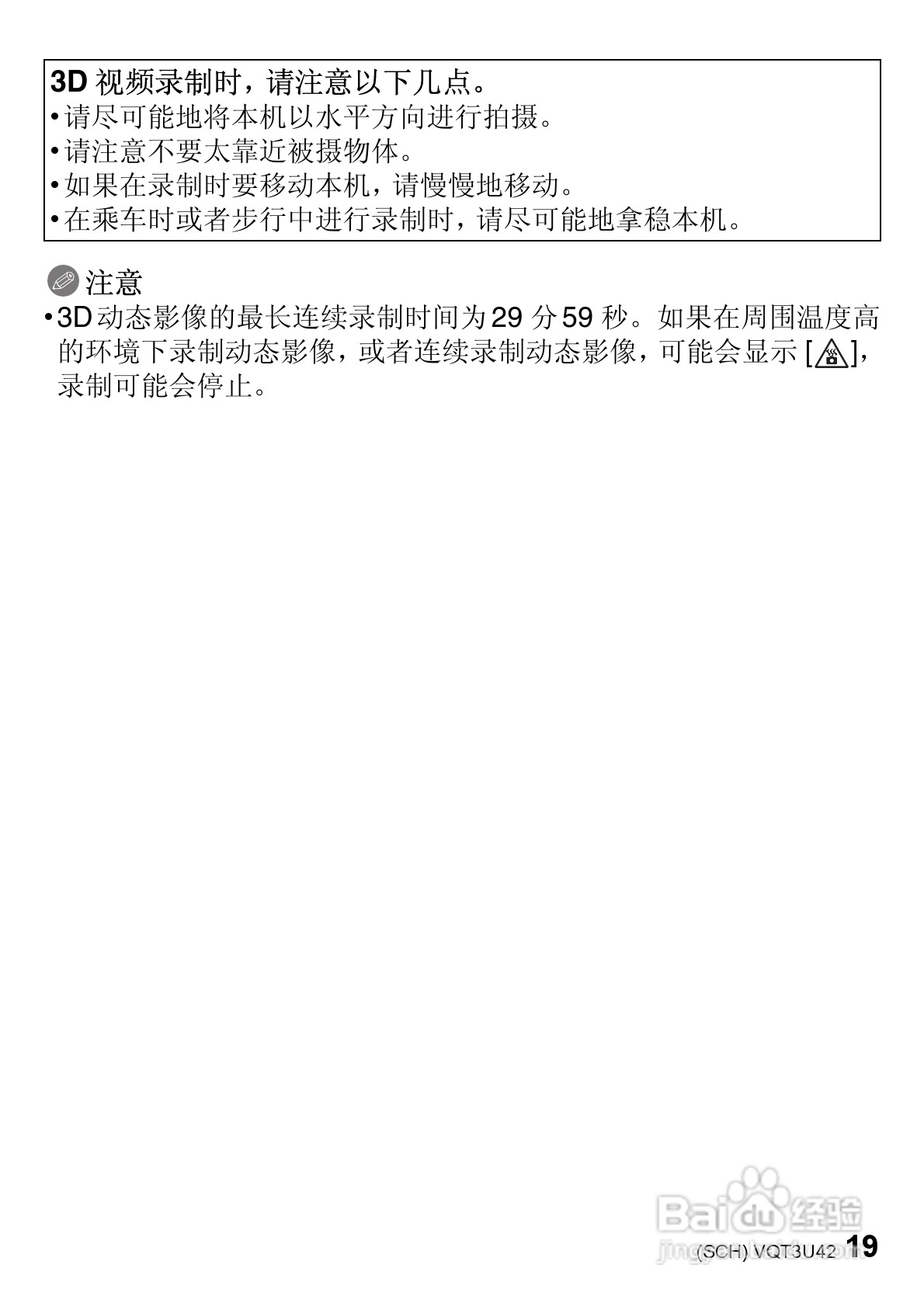 松下DMC-3D1GK数码相机使用说明书:[2]