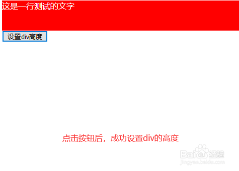 jquery如何给某个div的高度赋值