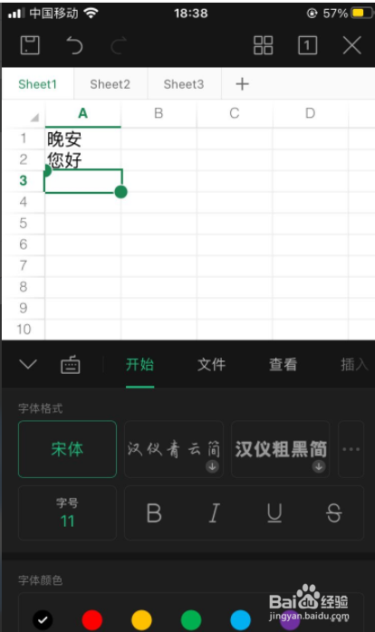 苹果手机如何编辑文档和表格