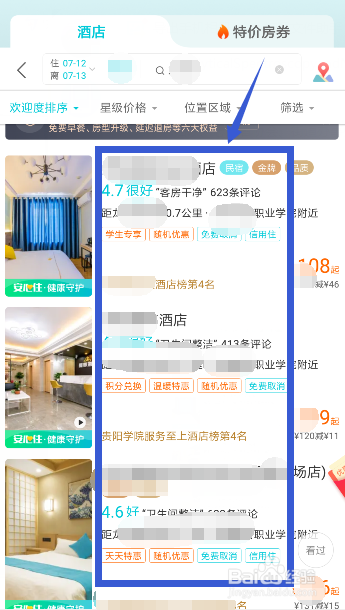 住宿发票怎么开