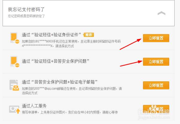 支付宝支付密码忘了怎么办？