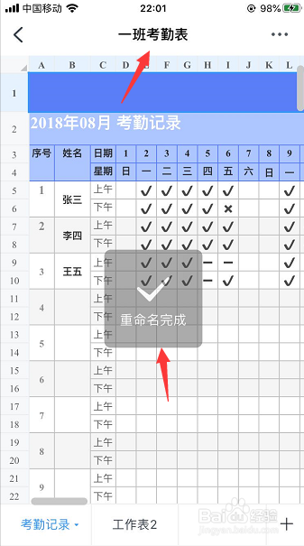 手机钉钉怎么快速创建考勤表