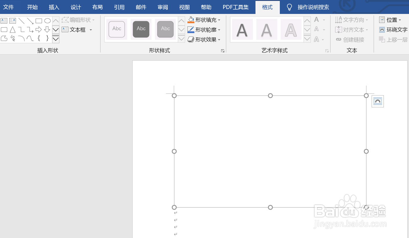怎么用Word画流程图