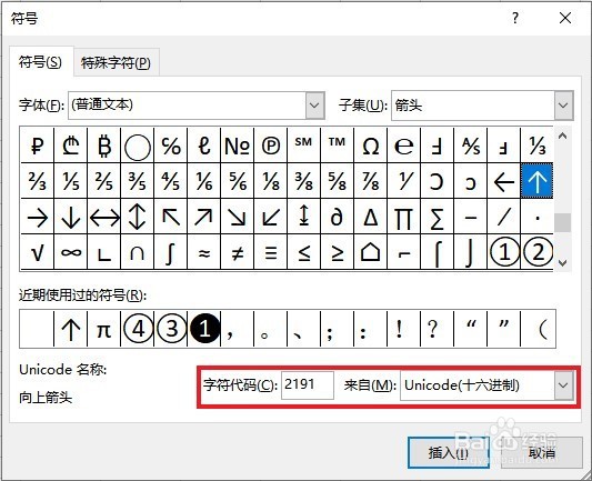 Excel中如何在单元格内输入箭头符号?