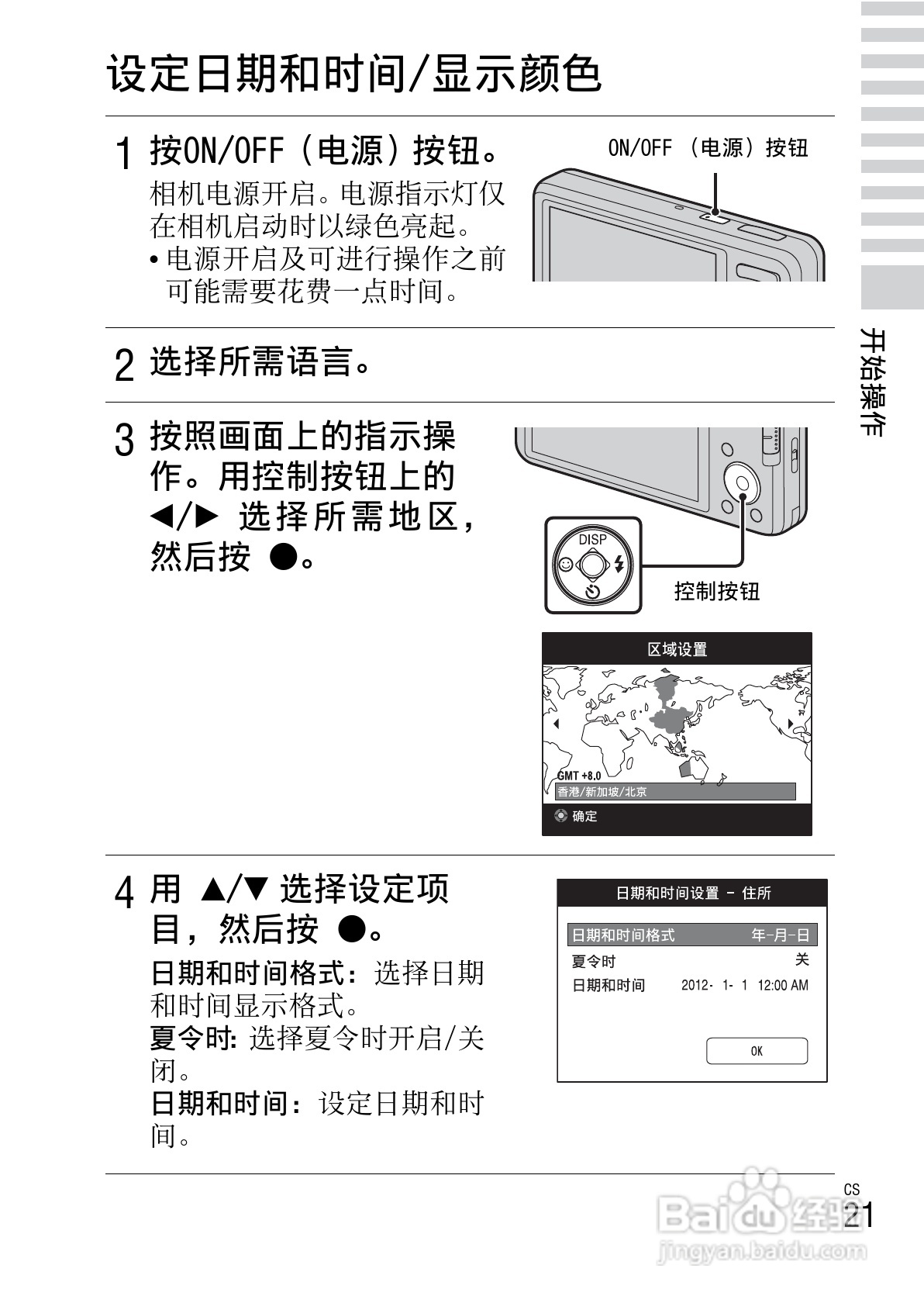 《索尼dsc-w690数码相机使用说明书,主要介绍该产品的使用方法以及