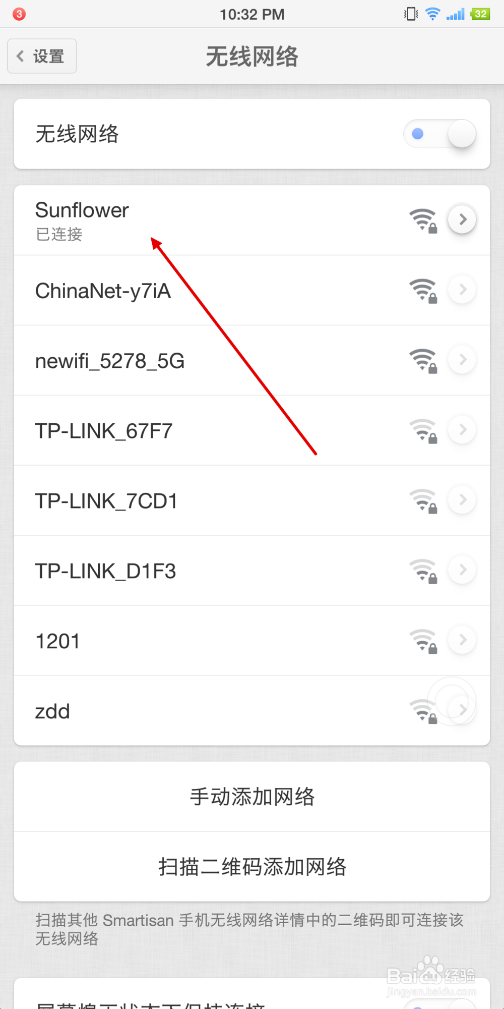 怎么查看手机已连WIFI的密码