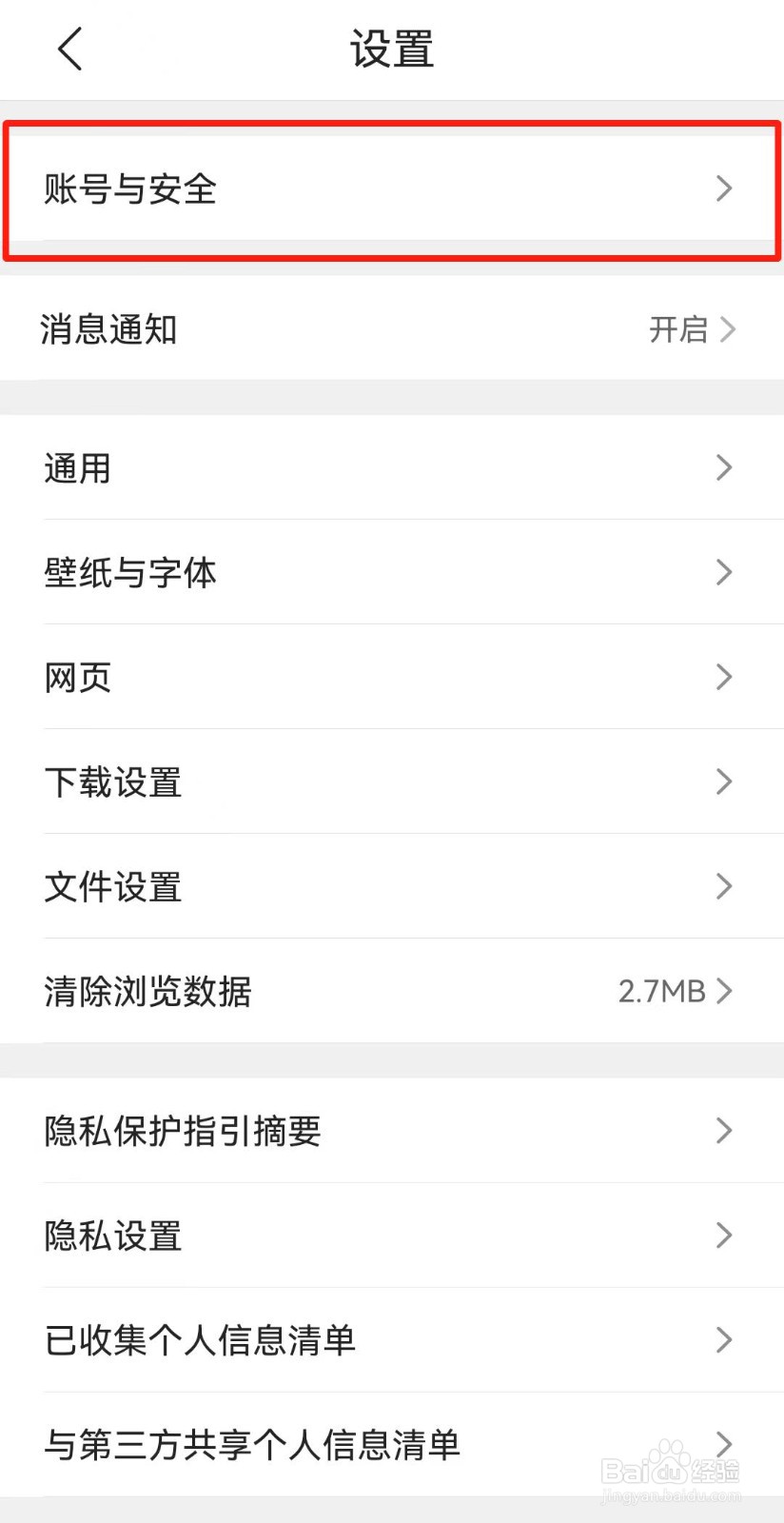 QQ浏览器如何注销账号