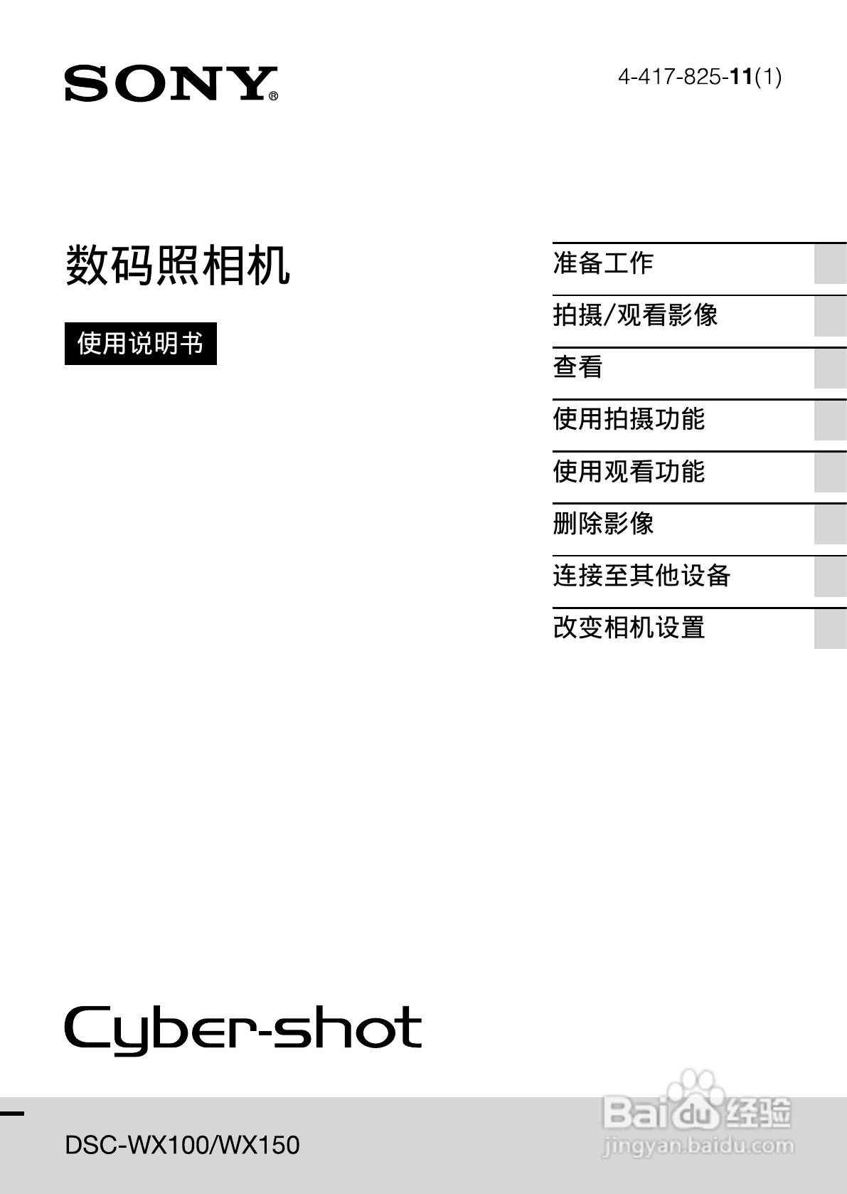 索尼DSC-WX150数码相机使用说明书:[1]