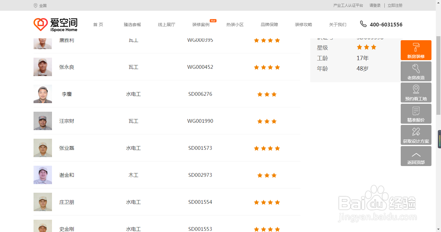 如何查看产业工人认证?