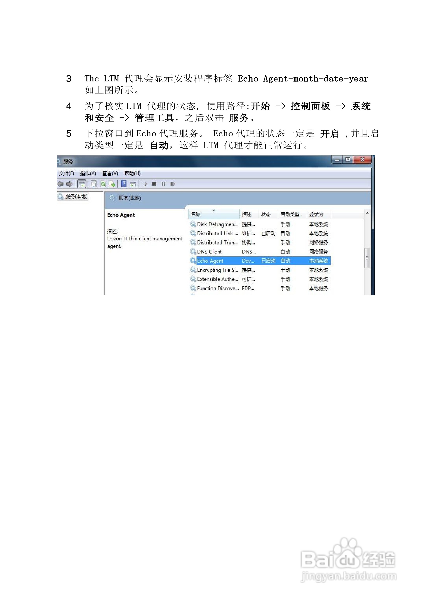联想ThinkcentreM2600c瘦客户机WES7操作系统使用手册