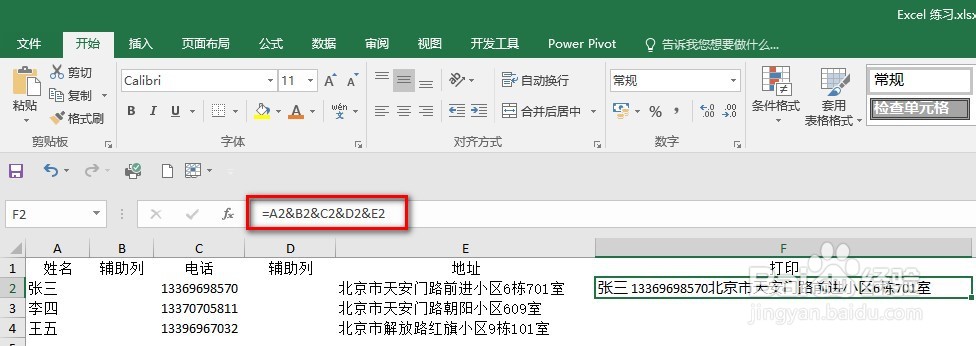 Excel如何合并不同的单元格文本
