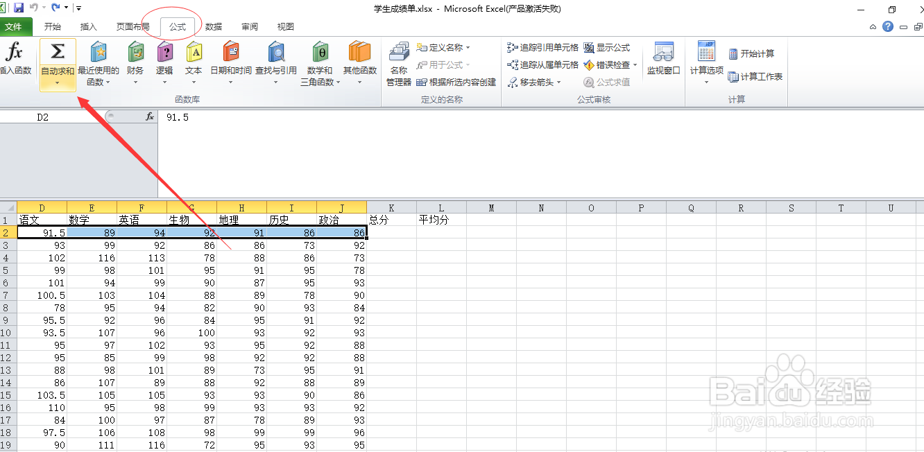 Excel电子表格如何进行求和
