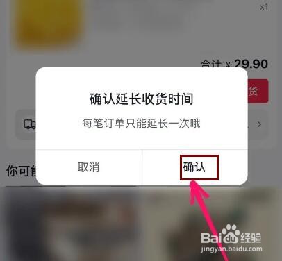 抖音买的东西怎么延长收货