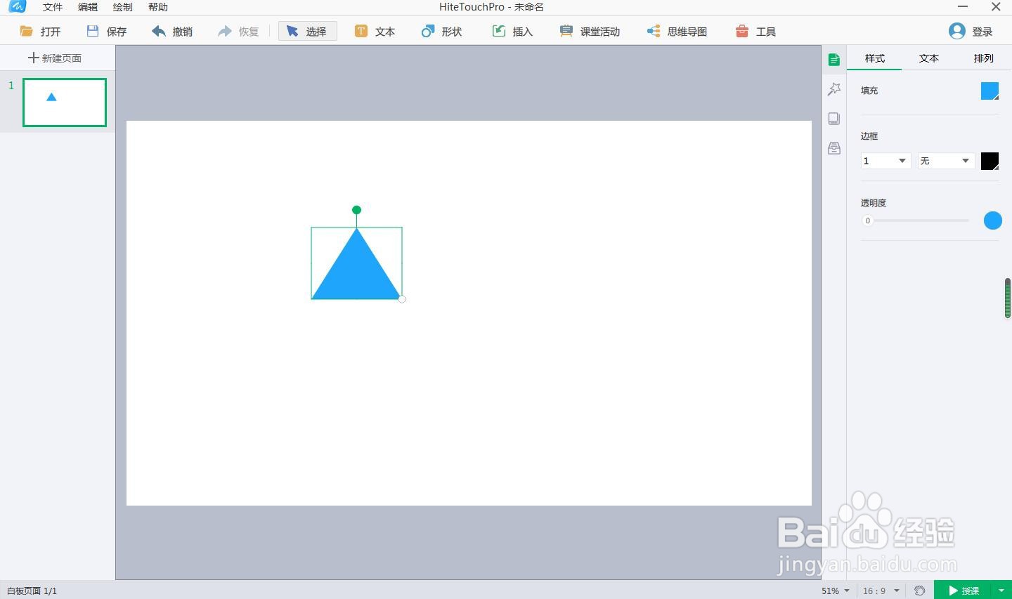 如何在白板中创建等腰三角形和它的镜像图