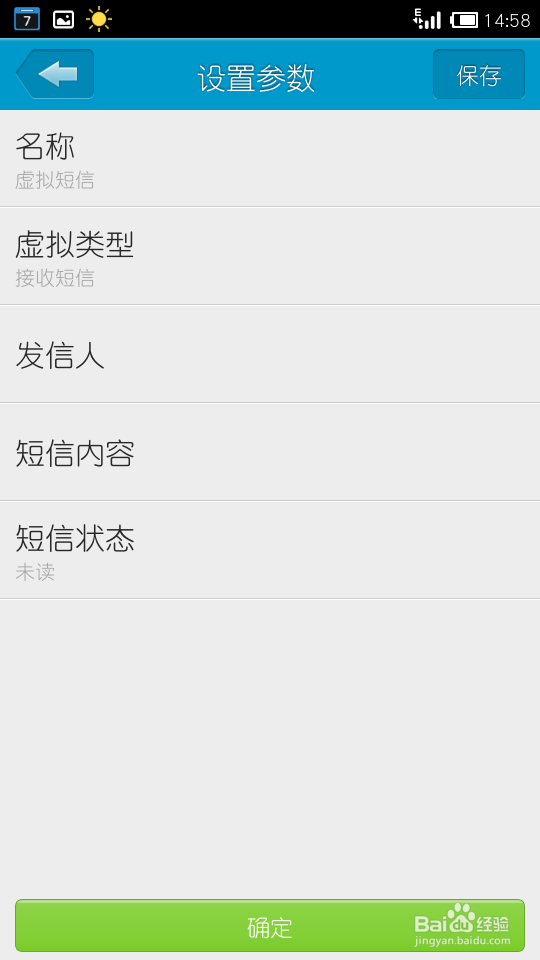 手机怎么发虚拟短信给别人