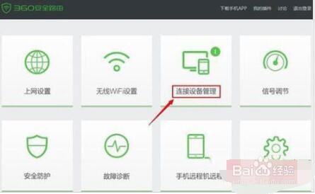 360路由器卫士限速的操作