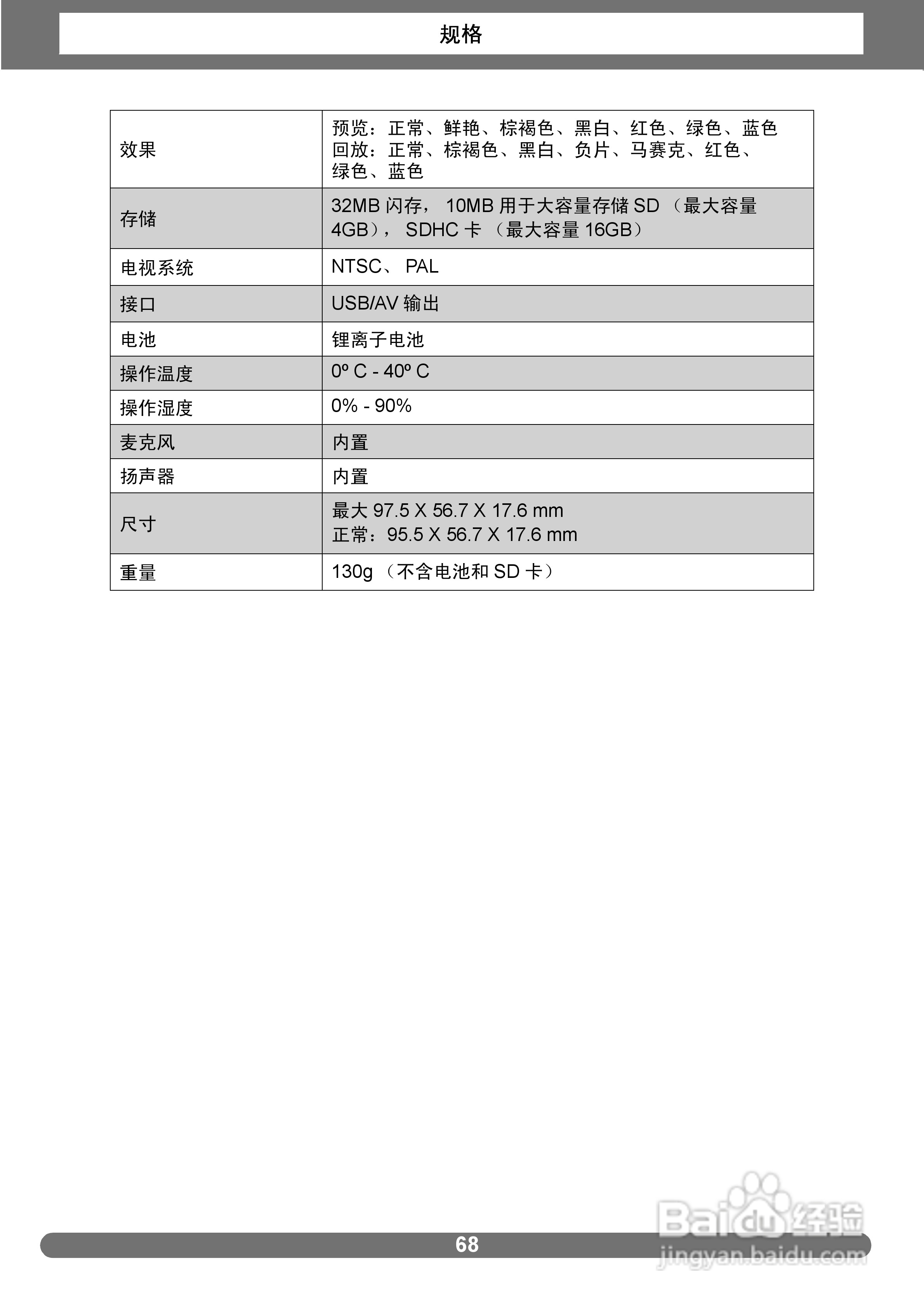 爱克发AgfaPhoto OPTIMA 2338mT数码相机使用说明书:[8]