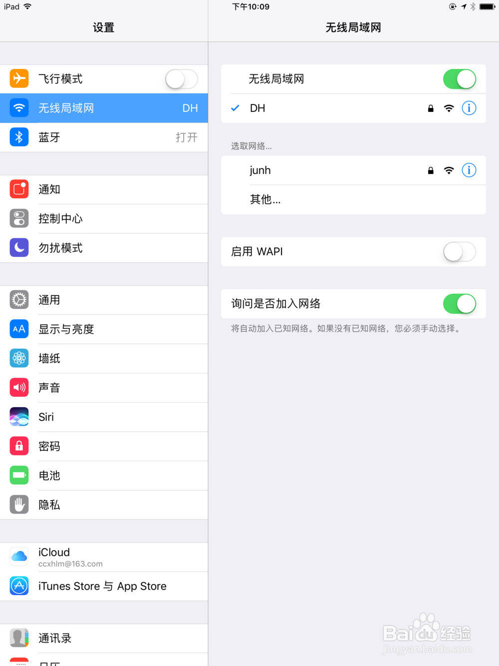 无线网更改密码后ipad怎么再次输密码连接