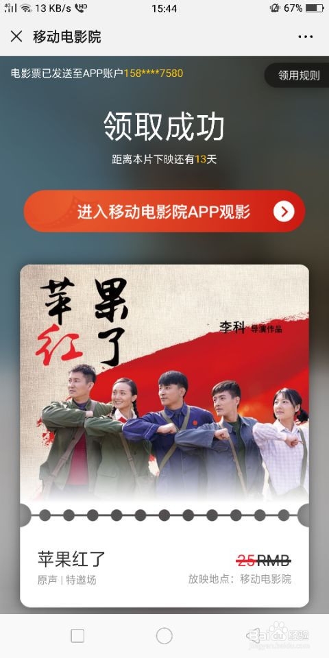 免费领电影票,移动电影院怎么使用电影票