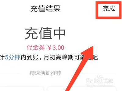 翼支付代金券怎么充话费？