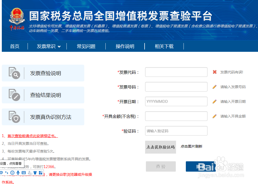 增值验发票查验技巧