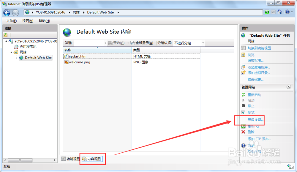 【ASP网站制作①】准备：WIN7搭建IIS及简单配置