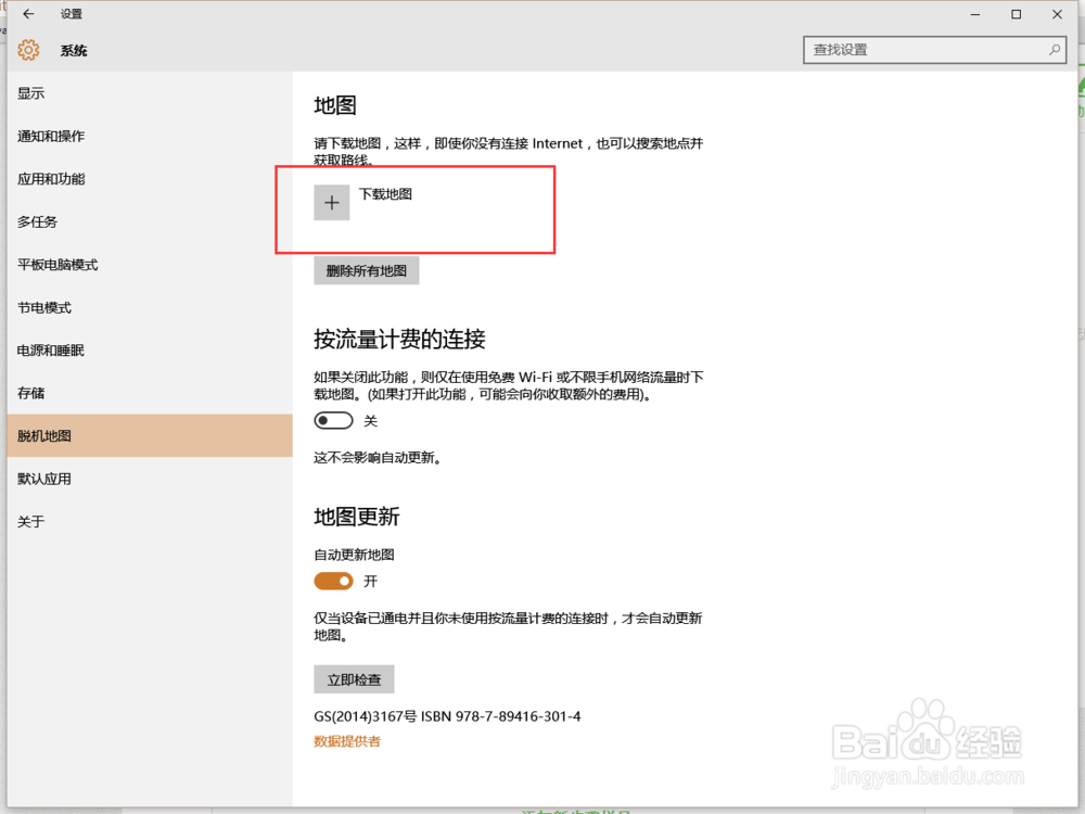 win10脱机地图的使用教程 离线地图使用