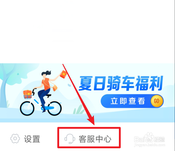 哈罗单车忘记关锁扣费了怎么退回