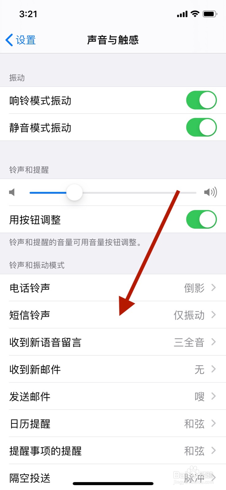 苹果手机怎么更换短信铃声