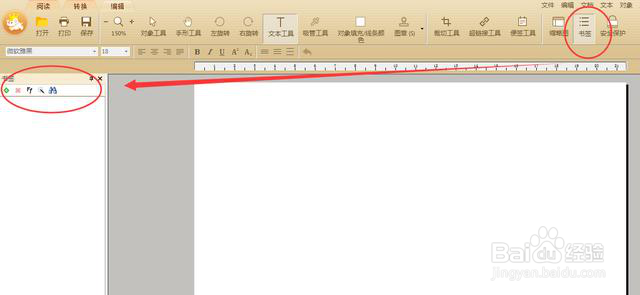 如何给PDF文档添加书签?