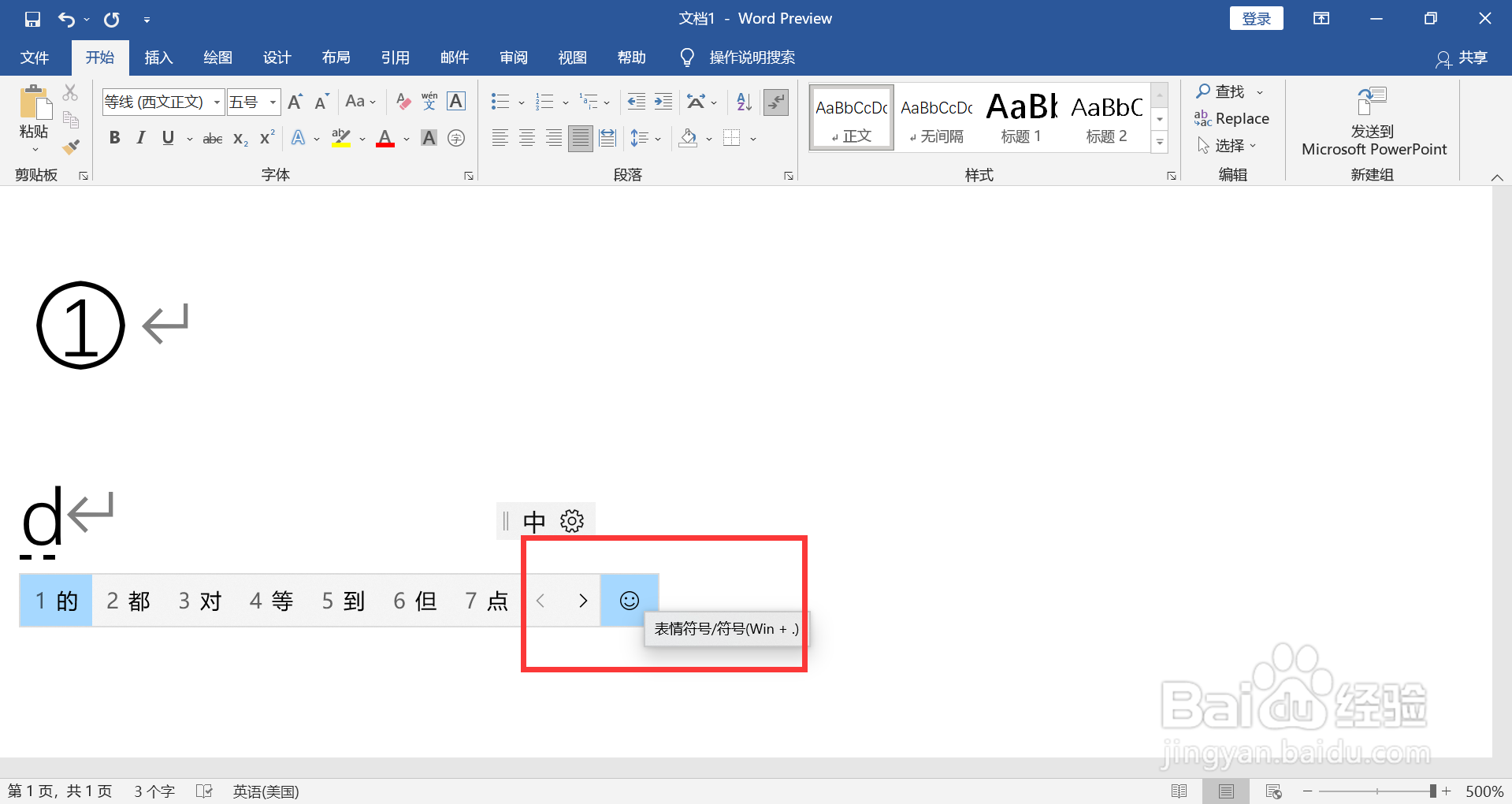 ①在电脑上怎么打
