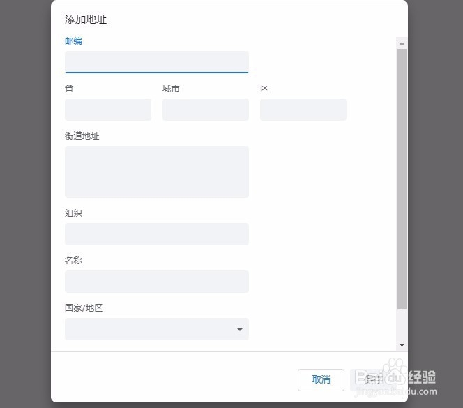 Chrome如何自动填充地址