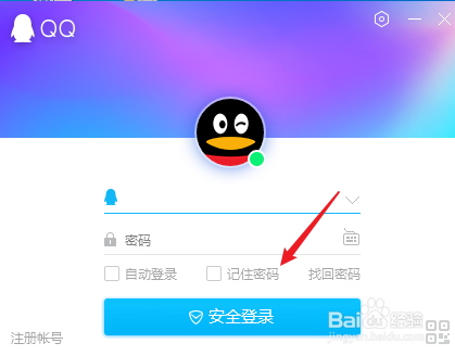 电脑上的QQ怎么关闭自动更新功能