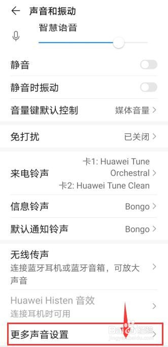 华为p40怎么开启和关闭锁屏提示音