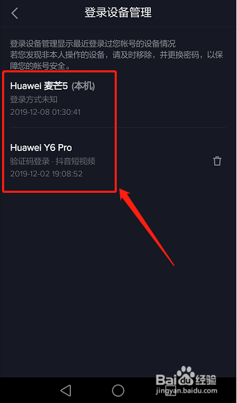 如何查看抖音在哪些设备登录过