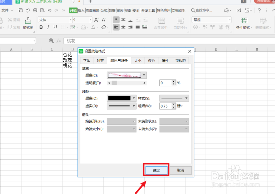 WPS如何添加图片批注