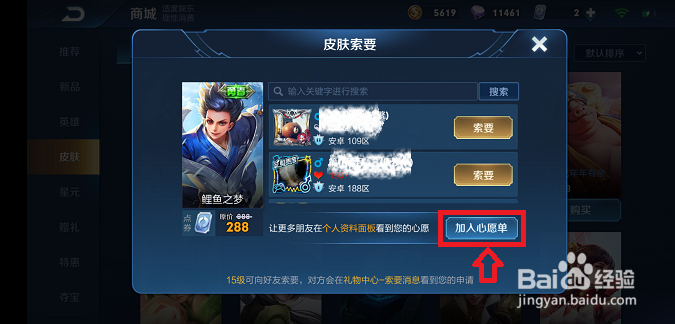 王者荣耀怎么编辑心愿单