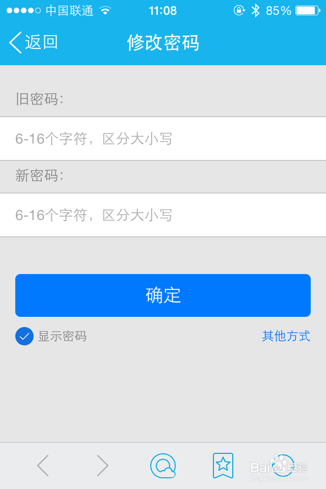 手机QQ如何更改登录密码