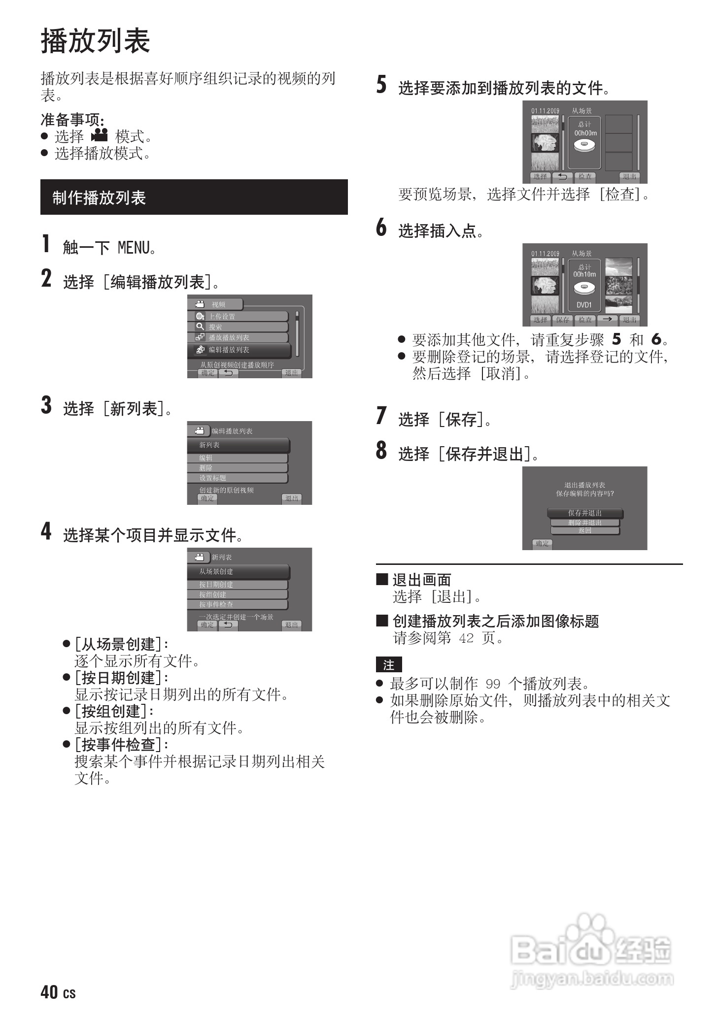 JVC GZ-MG830AC数码摄像机说明书:[4]