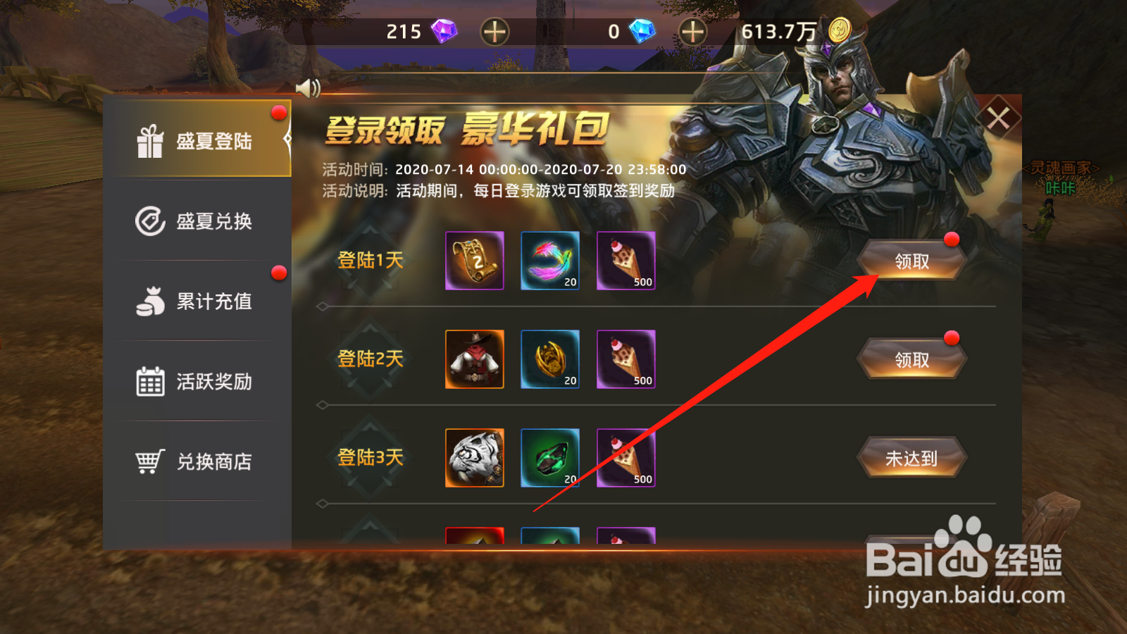 狩游世界如何领取登录奖励