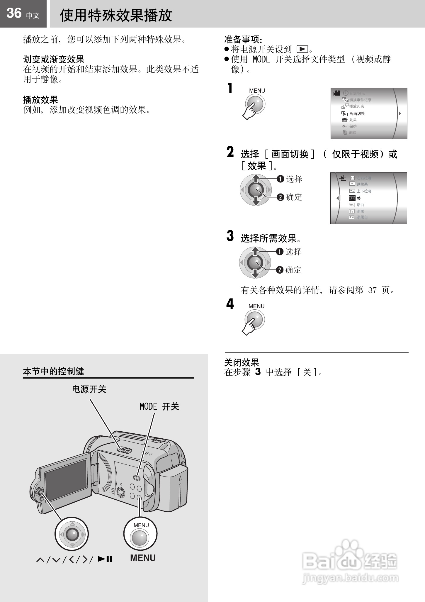 JVC GZ-MG77AC数码摄像机说明书:[4]