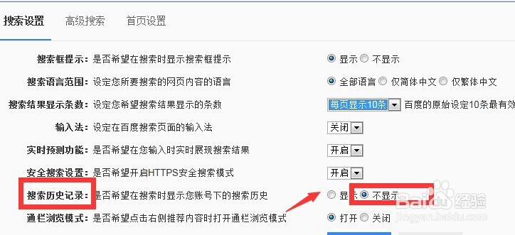 怎样快速删除百度搜索记录?