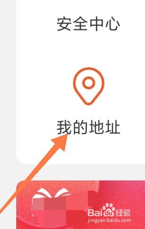 如何在当当app上新建收货地址？